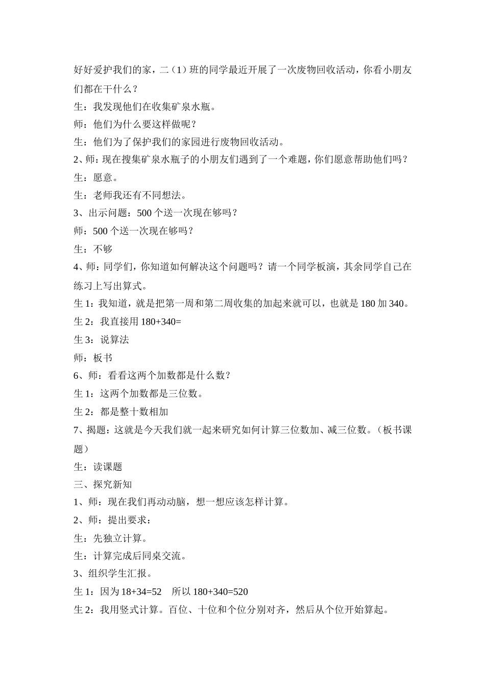 《几百几十加减几百几十（笔算》教学实录_第2页