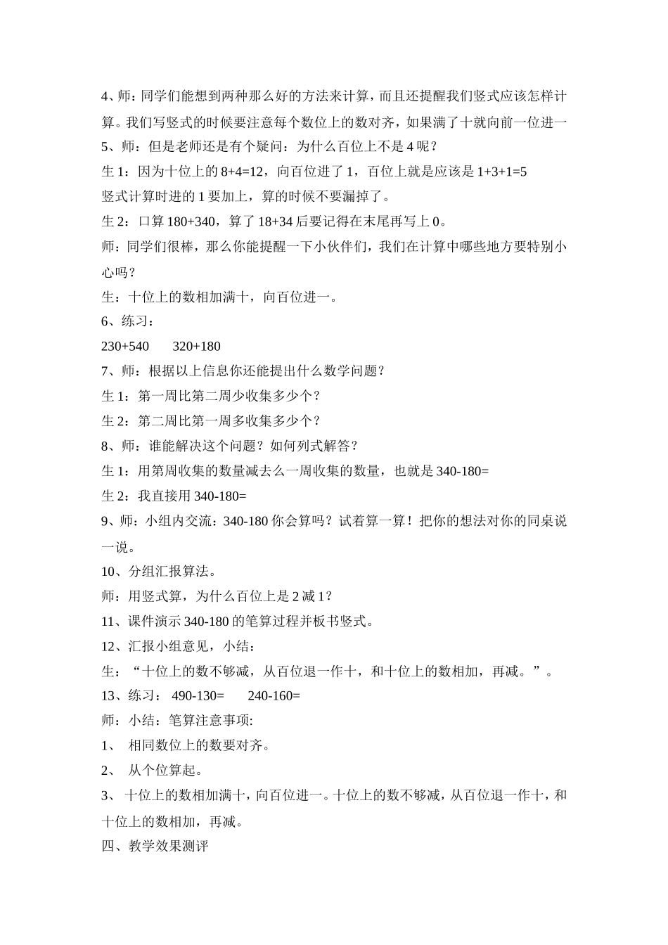 《几百几十加减几百几十（笔算》教学实录_第3页