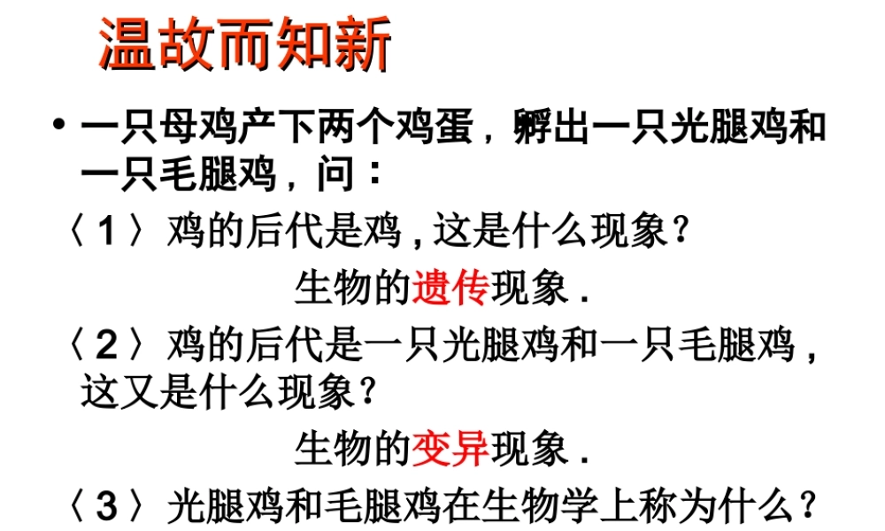 八年级生物上册 第二十章 第二节 性状遗传的物质基础课件 北师大版