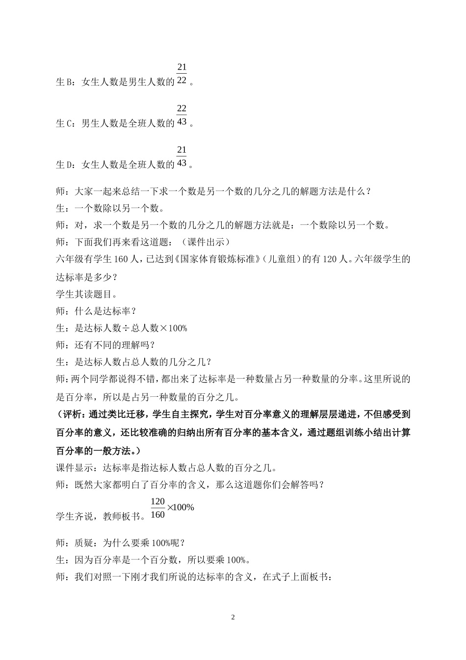 《求百分率的应用题》教学实录_第2页