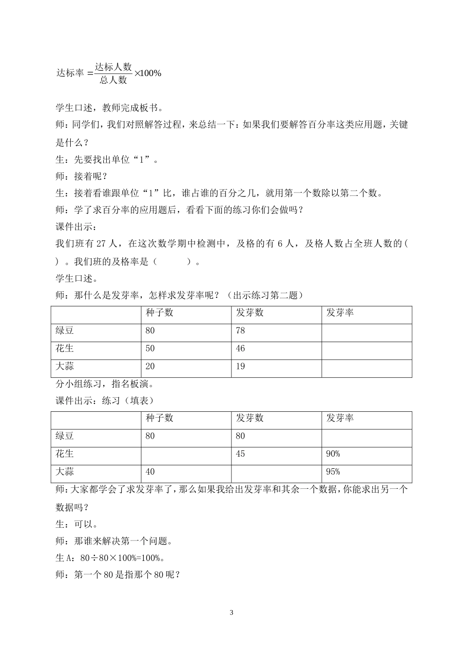 《求百分率的应用题》教学实录_第3页