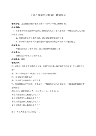 《求百分率的应用题》教学实录