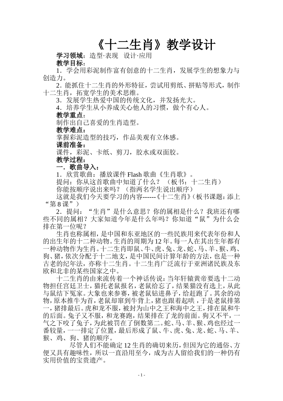 《十二生肖》教学设计_第1页