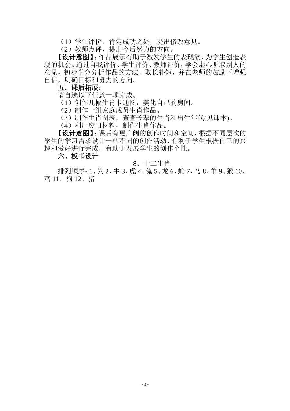 《十二生肖》教学设计_第3页