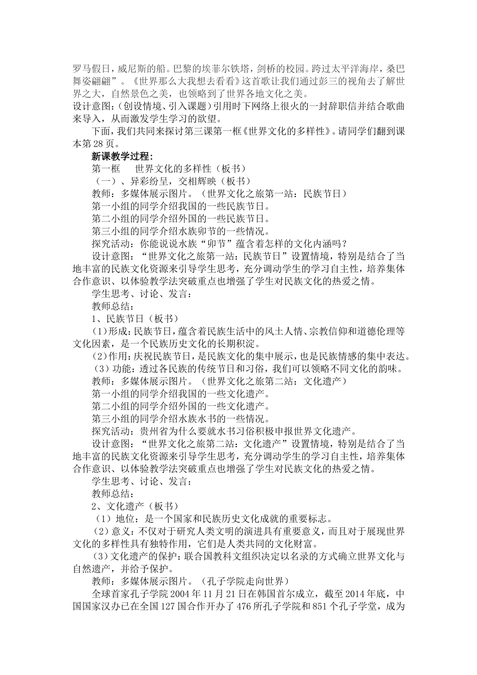 《世界文化的多样性》教学设计_第2页