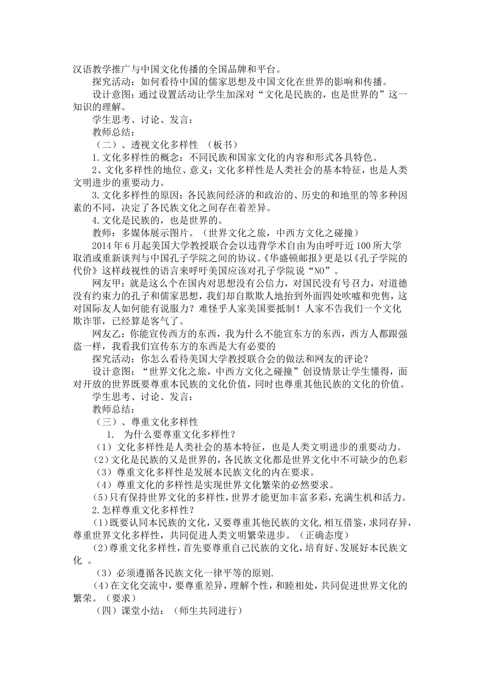 《世界文化的多样性》教学设计_第3页