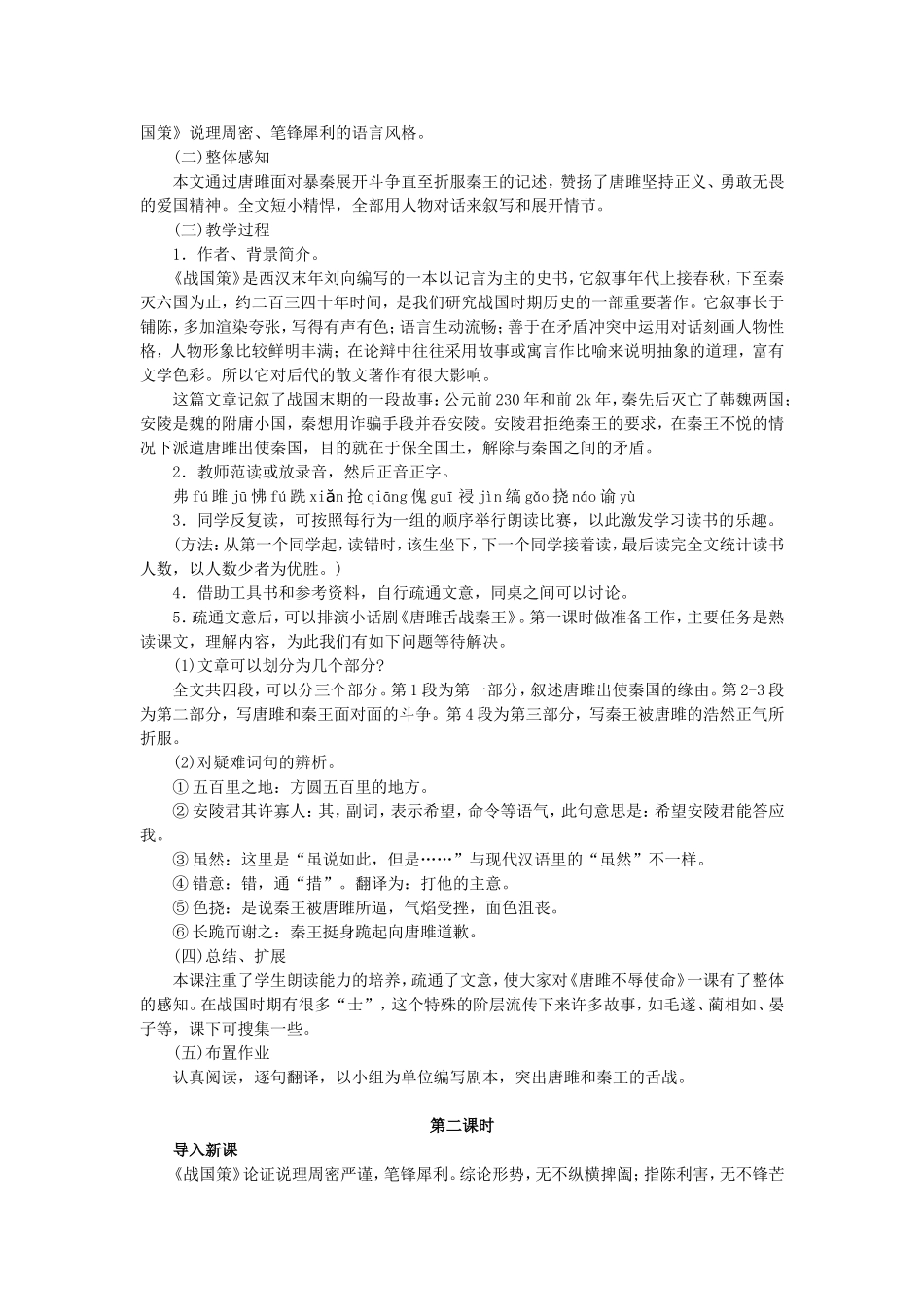 《唐雎不辱使命》课时教学设计_第2页