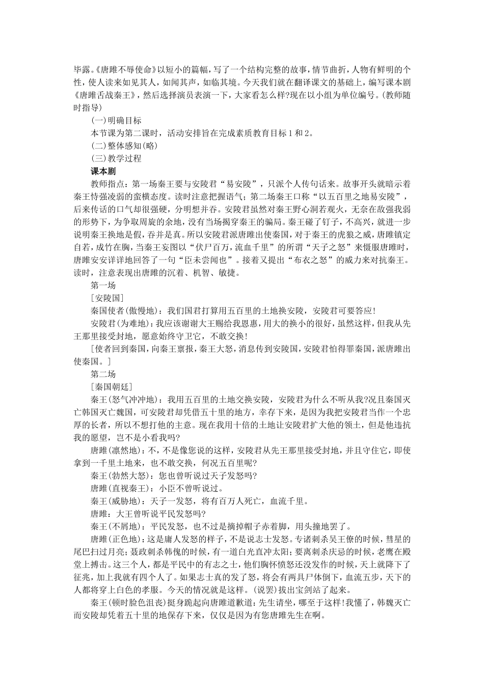 《唐雎不辱使命》课时教学设计_第3页