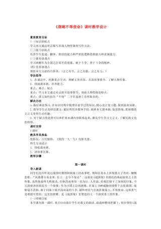 《唐雎不辱使命》课时教学设计