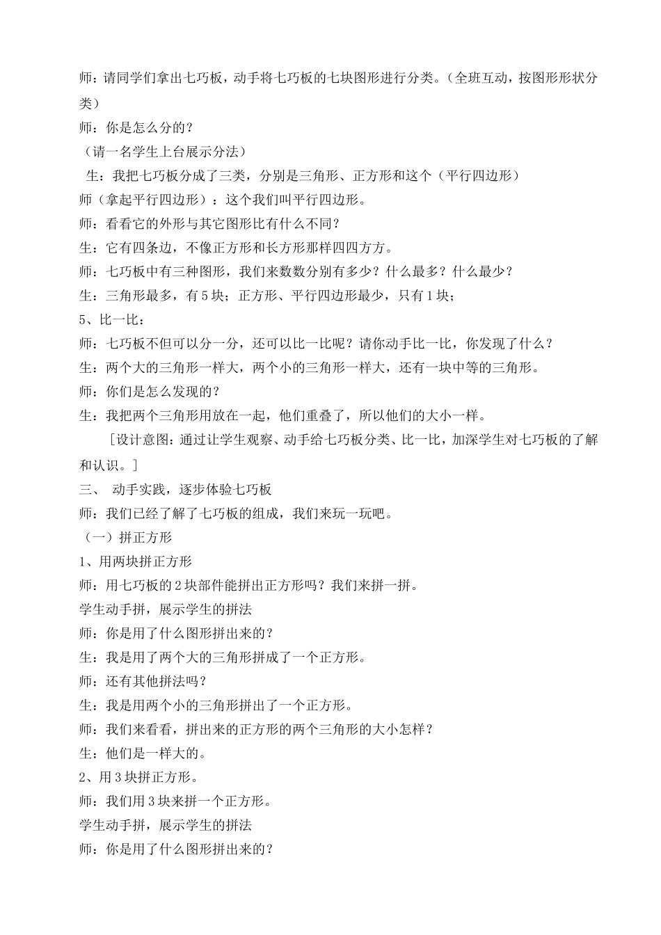 《有趣的七巧板》教学实录_第2页