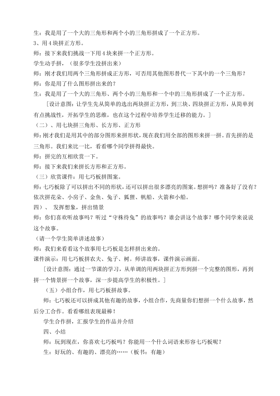 《有趣的七巧板》教学实录_第3页