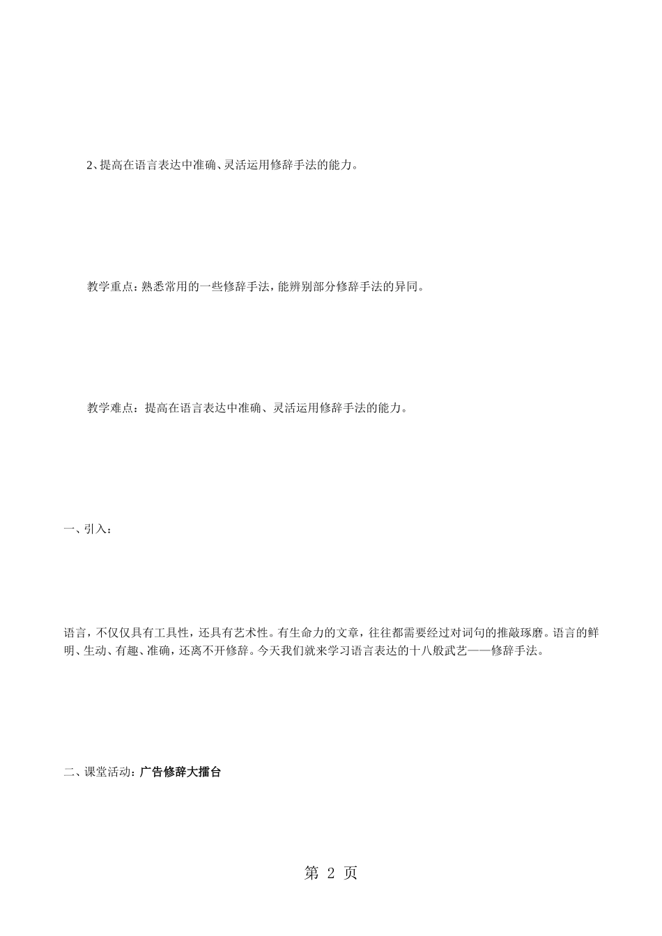 《语言表达的十八般武艺——修辞手法》教学设计_第2页