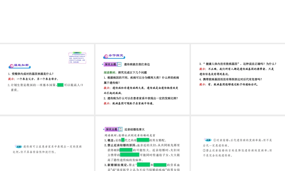 八年级生物上册 第二十章 第六节 遗传病和人类健康课件 北师大版