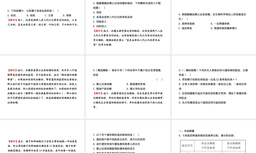八年级生物上册 第二十章 第六节 遗传病和人类健康课件 北师大版