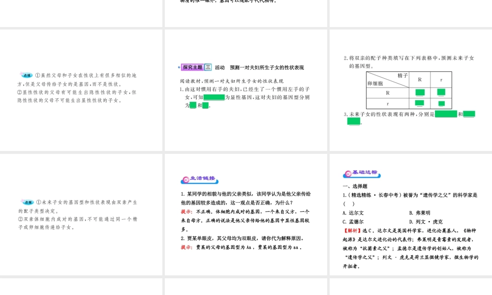 八年级生物上册 第二十章 第三节 性状遗传有一定的规律性课件 北师大版