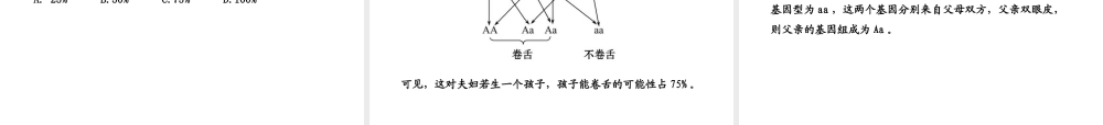 八年级生物上册 第二十章 第三节 性状遗传有一定的规律性课件 北师大版