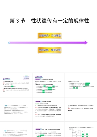 八年级生物上册 第二十章 第三节 性状遗传有一定的规律性课件 北师大版