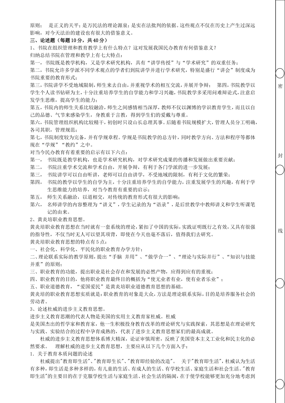 《中外教育史》 期末作业考核_第3页