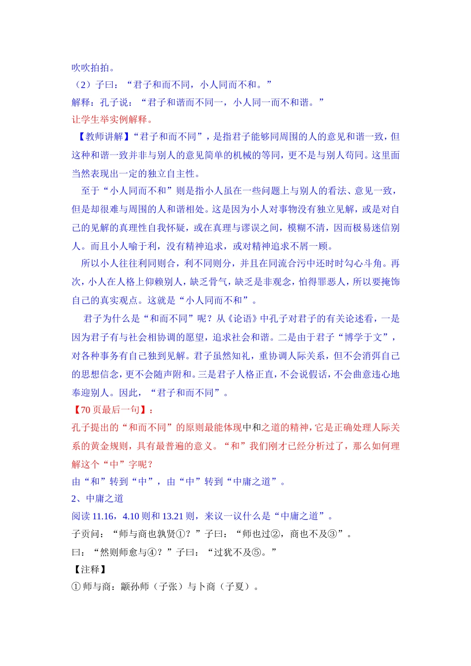 《中庸之道》公开课教学设计_第2页