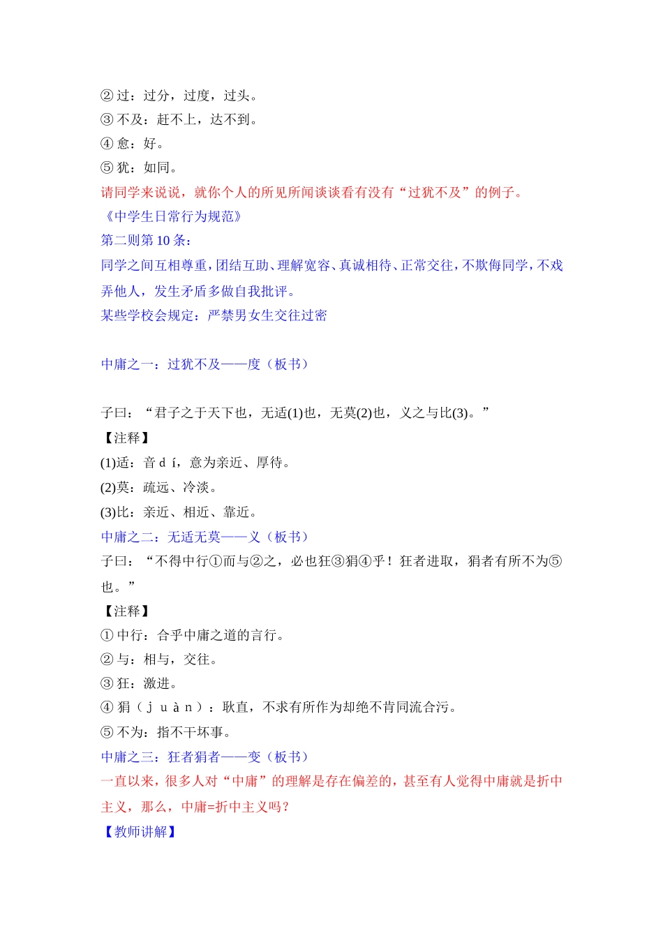 《中庸之道》公开课教学设计_第3页