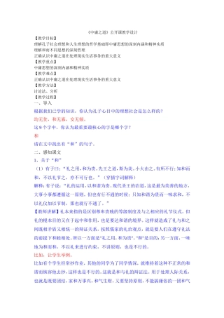 《中庸之道》公开课教学设计