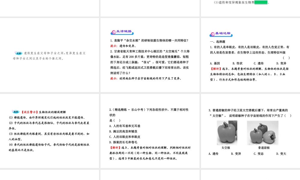 八年级生物上册 第二十章 第一节 遗传和变异现象课件 北师大版