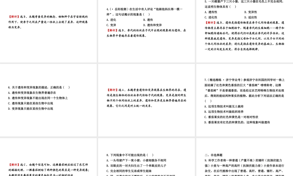 八年级生物上册 第二十章 第一节 遗传和变异现象课件 北师大版