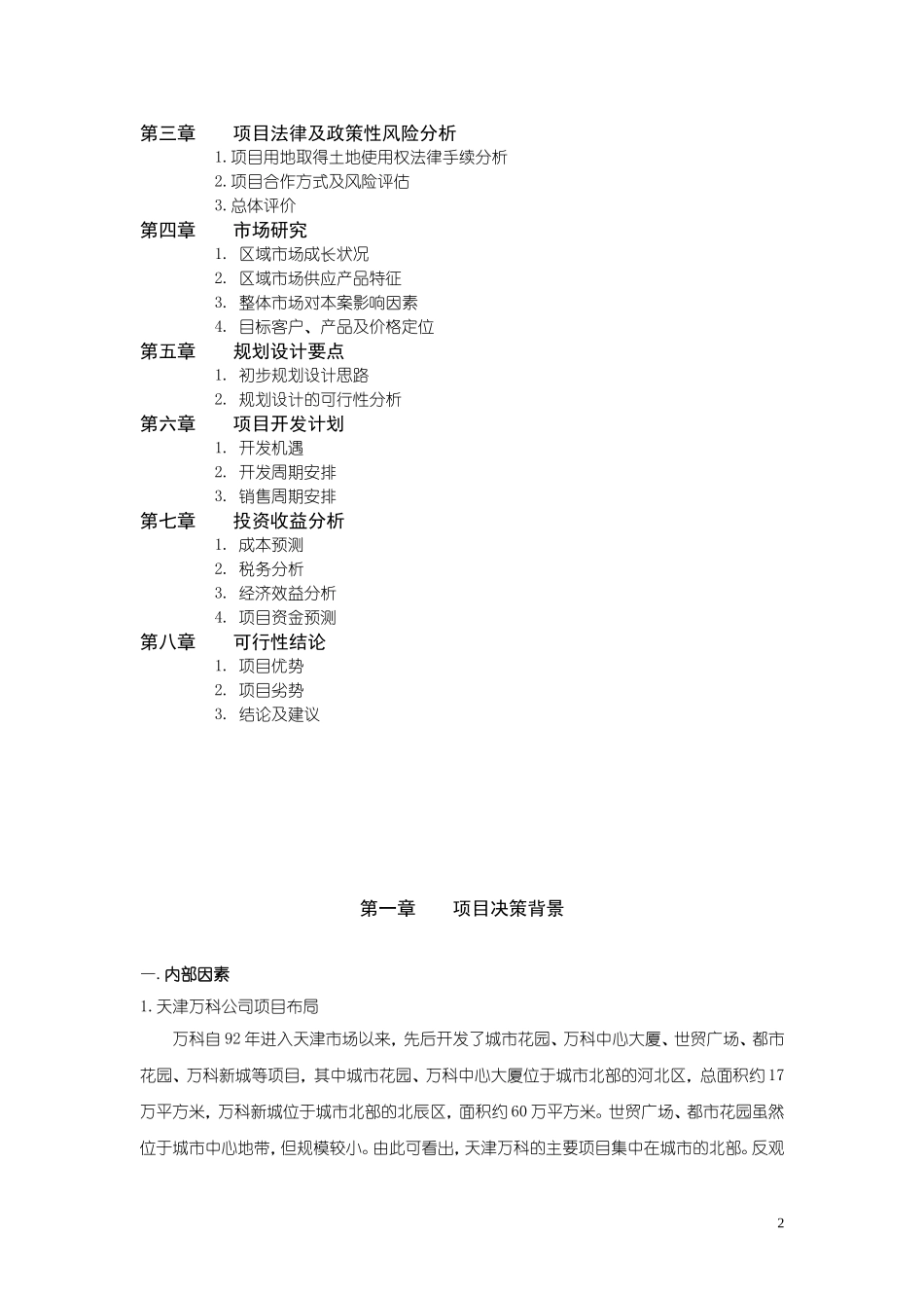 2026年玻璃厂项目可行性研究报告_第2页