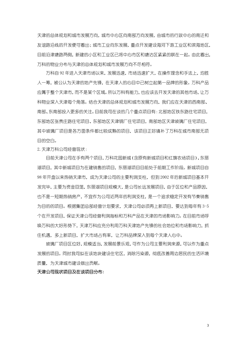 2026年玻璃厂项目可行性研究报告_第3页