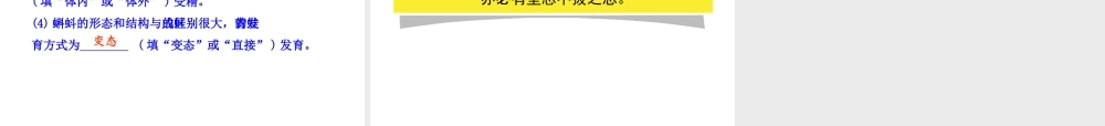 八年级生物上册 第二章 第二节 两栖动物的生殖和发育课件 济南版