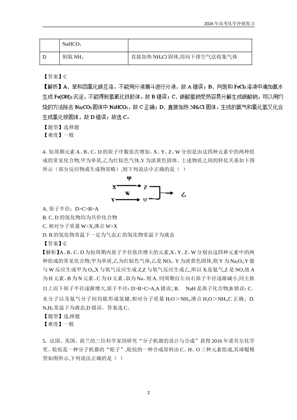 2026年高考化学冲刺复习_第2页
