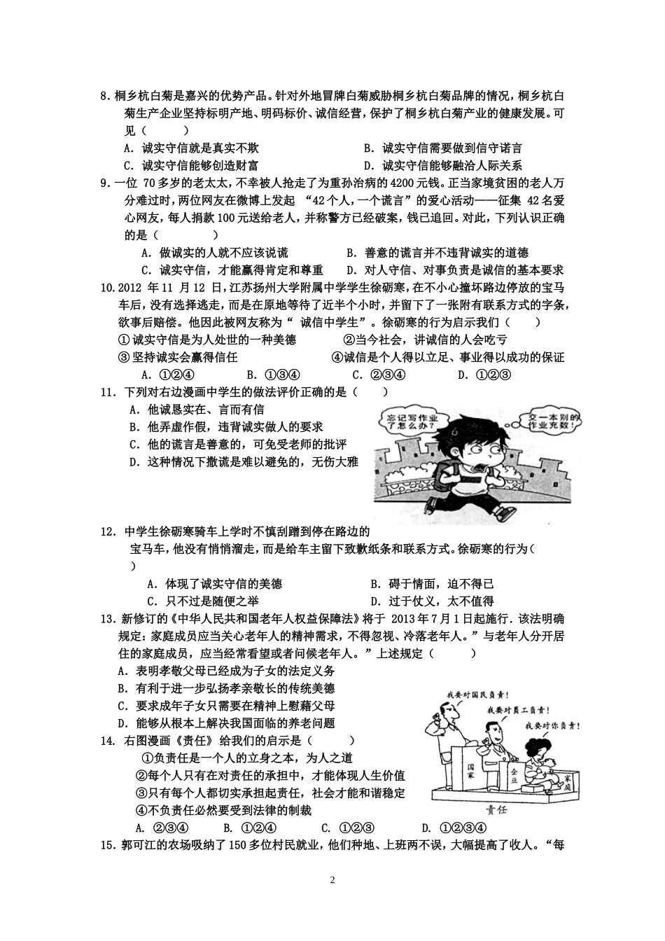 2026年九年级思品月考试卷（道德和法律教育专题）_第2页