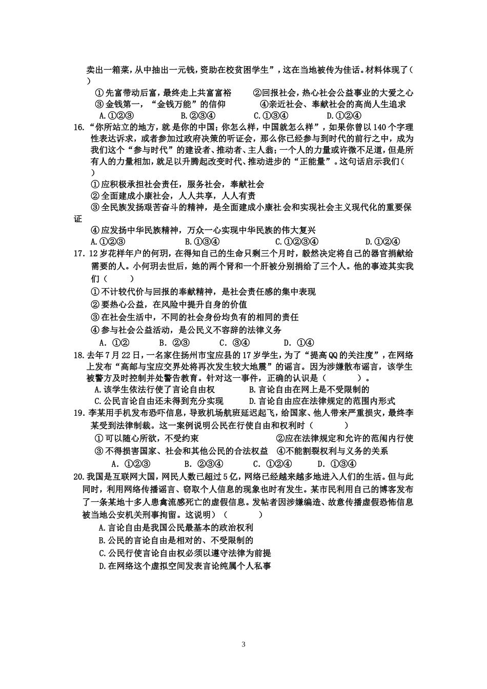 2026年九年级思品月考试卷（道德和法律教育专题）_第3页