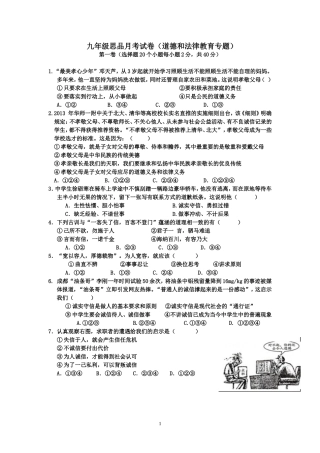 2026年九年级思品月考试卷（道德和法律教育专题）
