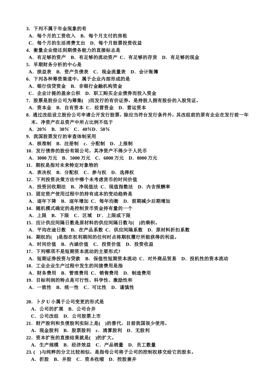 2026年下半年财务管理学测试题_第2页