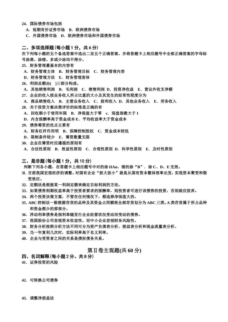 2026年下半年财务管理学测试题_第3页