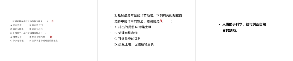 八年级生物上册 第五单元 第一章 第2节《线形动物和环节动物（第2课时）》课件 （新版）新人教版-（新版）新人教版初中八年级上册生物课件