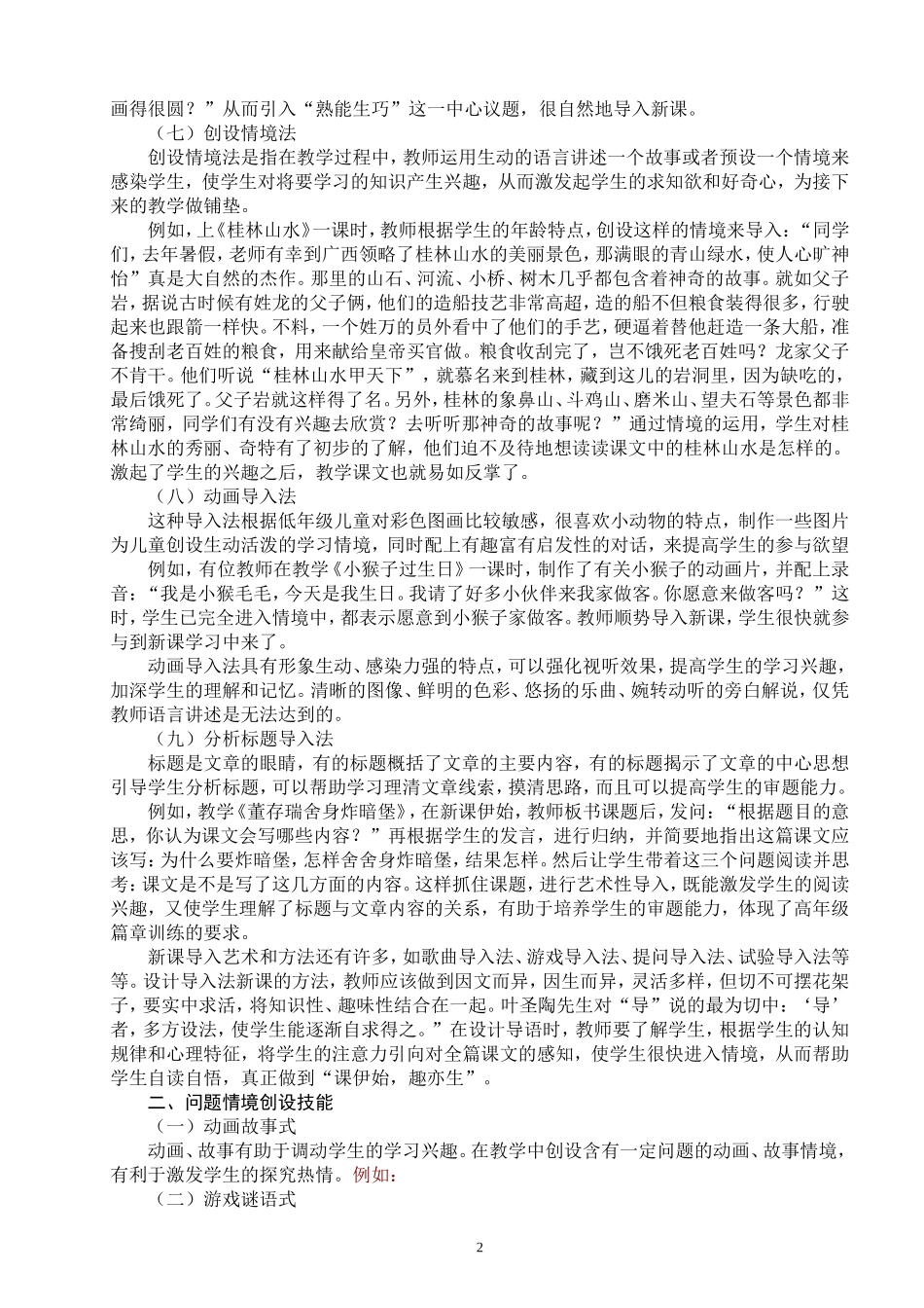 2026年中小学教师专业成长必备技能——新教师培训讲座提纲_第2页