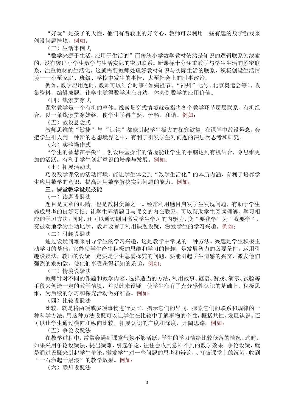 2026年中小学教师专业成长必备技能——新教师培训讲座提纲_第3页