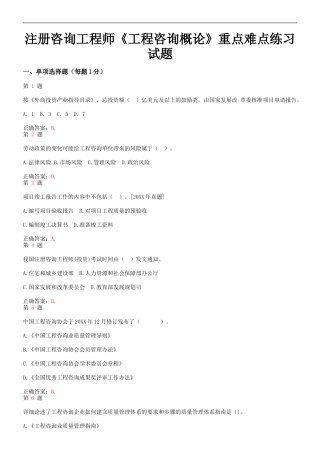 2026年注册咨询工程师《工程咨询概论》重点难点练习试题