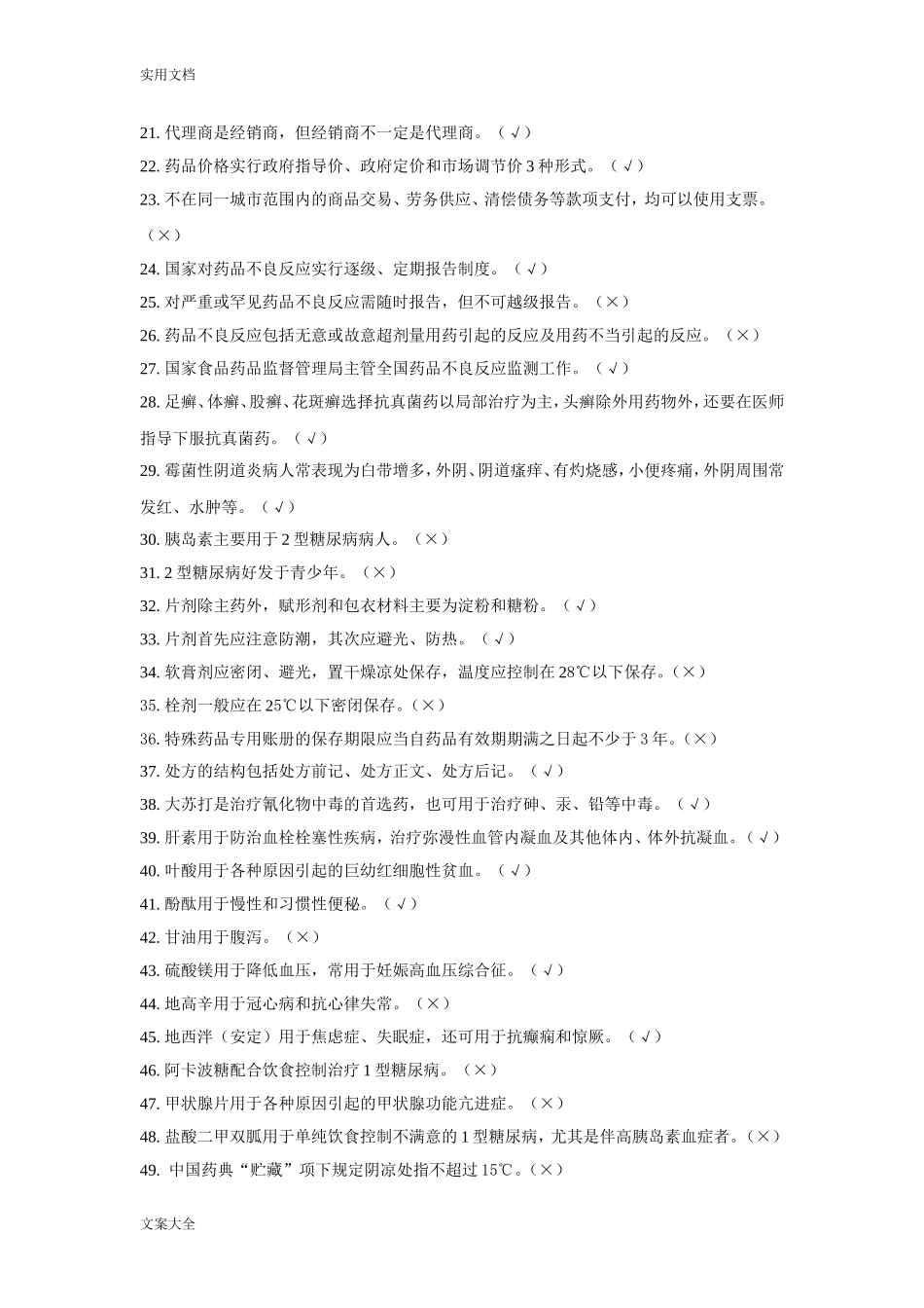 2026年最新医药商品营销实务形考任务答案_第2页