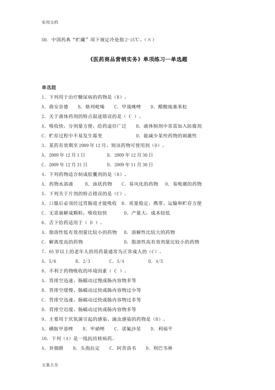 2026年最新医药商品营销实务形考任务答案_第3页