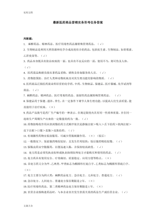 2026年最新医药商品营销实务形考任务答案