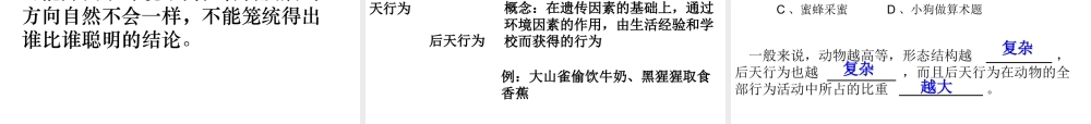 八年级生物上册 第二章 第二节 先天性行为和学习行为课件1 新人教版