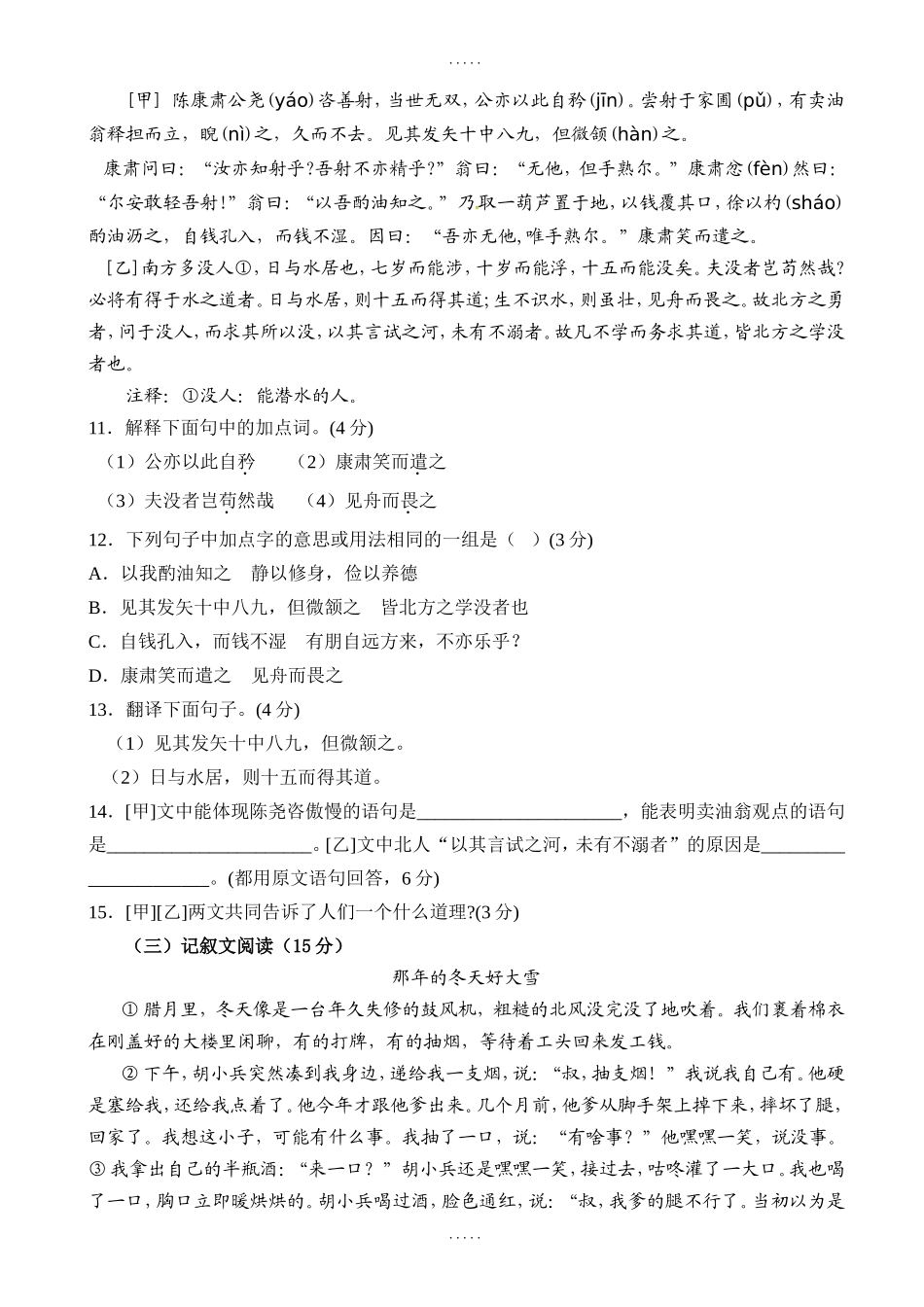 2026学年度下学期期中校际联考模拟试题七年级语文_第3页