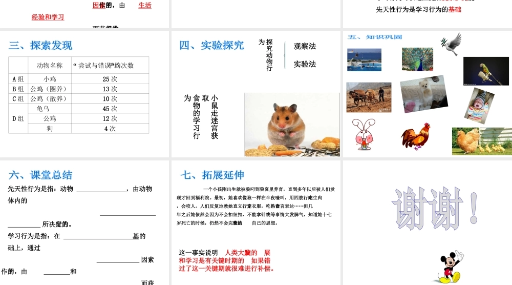 八年级生物上册 第二章 第二节 先天性行为和学习行为课件2 新人教版