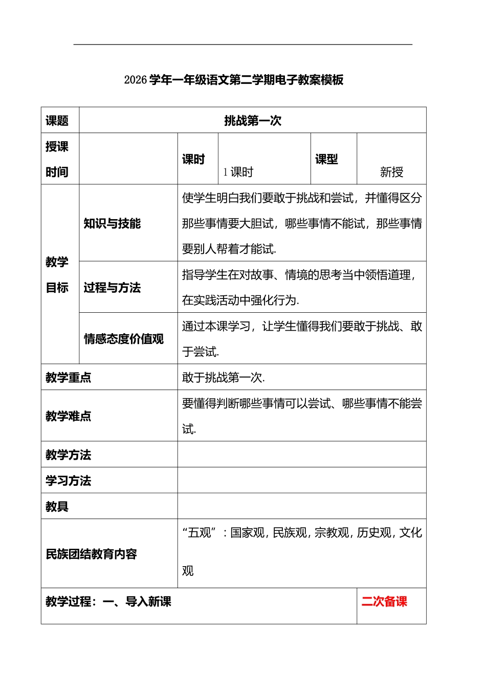 2026学年一年级语文第二学期电子教案模板_第1页