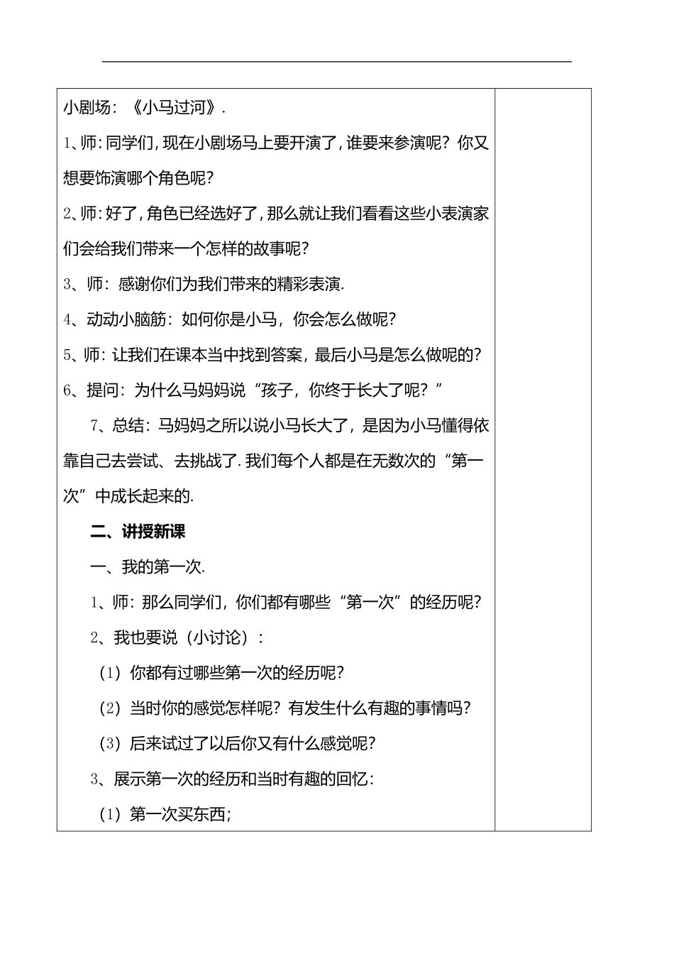 2026学年一年级语文第二学期电子教案模板_第2页