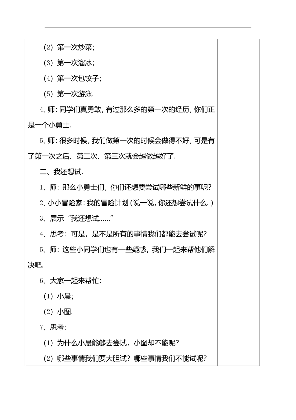 2026学年一年级语文第二学期电子教案模板_第3页