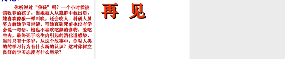 八年级生物上册 第二章 第二节 先天性行为和学习行为课件3 新人教版